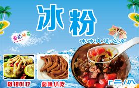 冰粉
