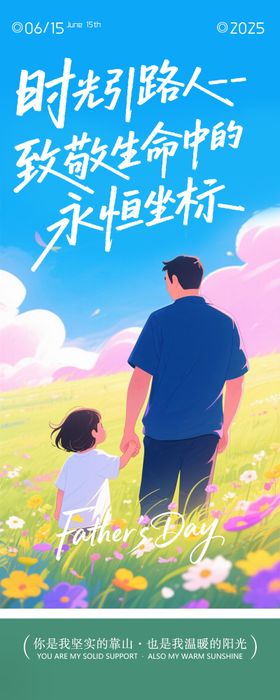 父亲节插画海报