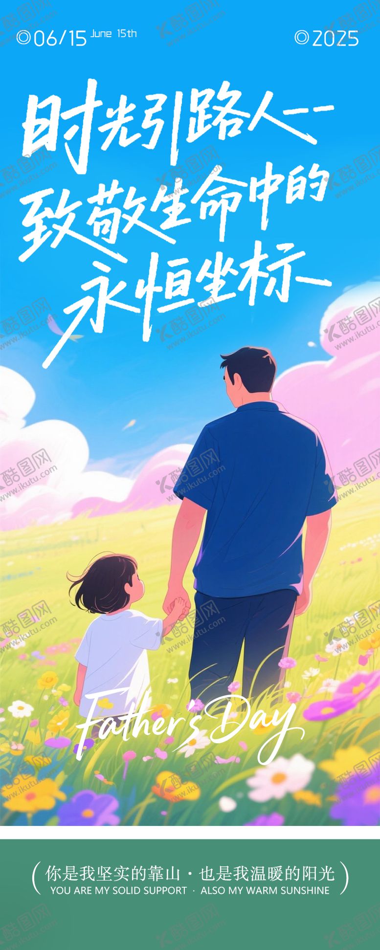 编号：92132006152110465595【酷图网】源文件下载-父亲节插画海报