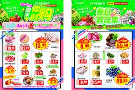 生鲜单页