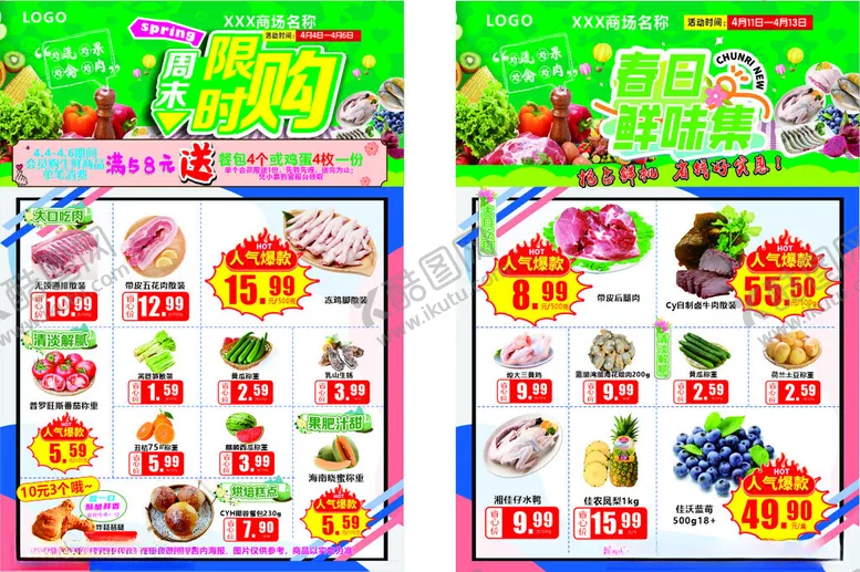 编号：29067506291708087348【酷图网】源文件下载-生鲜单页