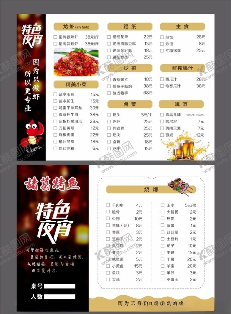 编号：36498009231005395345【酷图网】源文件下载-菜单夜宵烧烤高端菜单