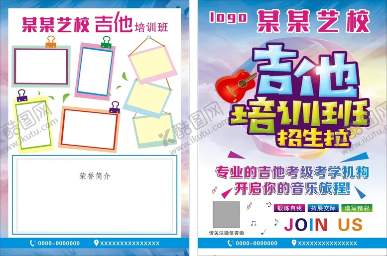 编号：45190112020110313440【酷图网】源文件下载-吉他培训单页