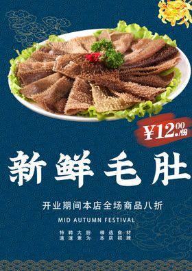 串串香 毛肚