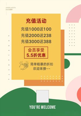 童装充值海报