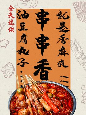 串串香