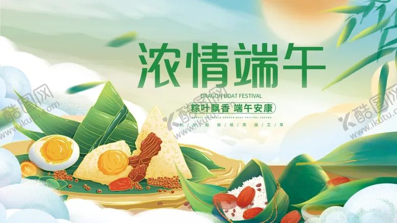编号：23886706291758341281【酷图网】源文件下载-浓情端午美食插画
