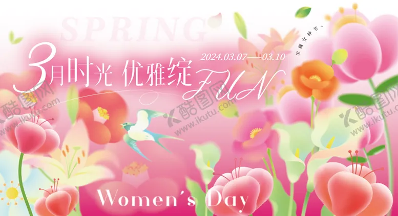 编号：32044902201343221408【酷图网】源文件下载-三八妇女节背景板
