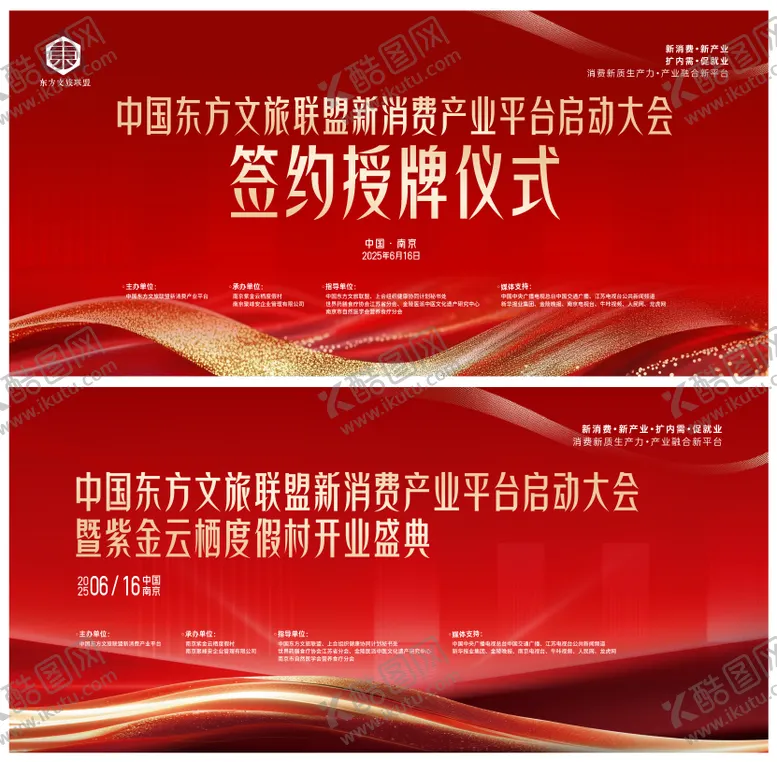 编号：56875807081134108829【酷图网】源文件下载-开业盛典背景板