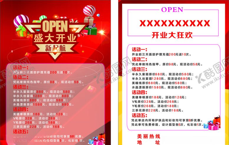 编号：70545007050314159779【酷图网】源文件下载-开业宣传单