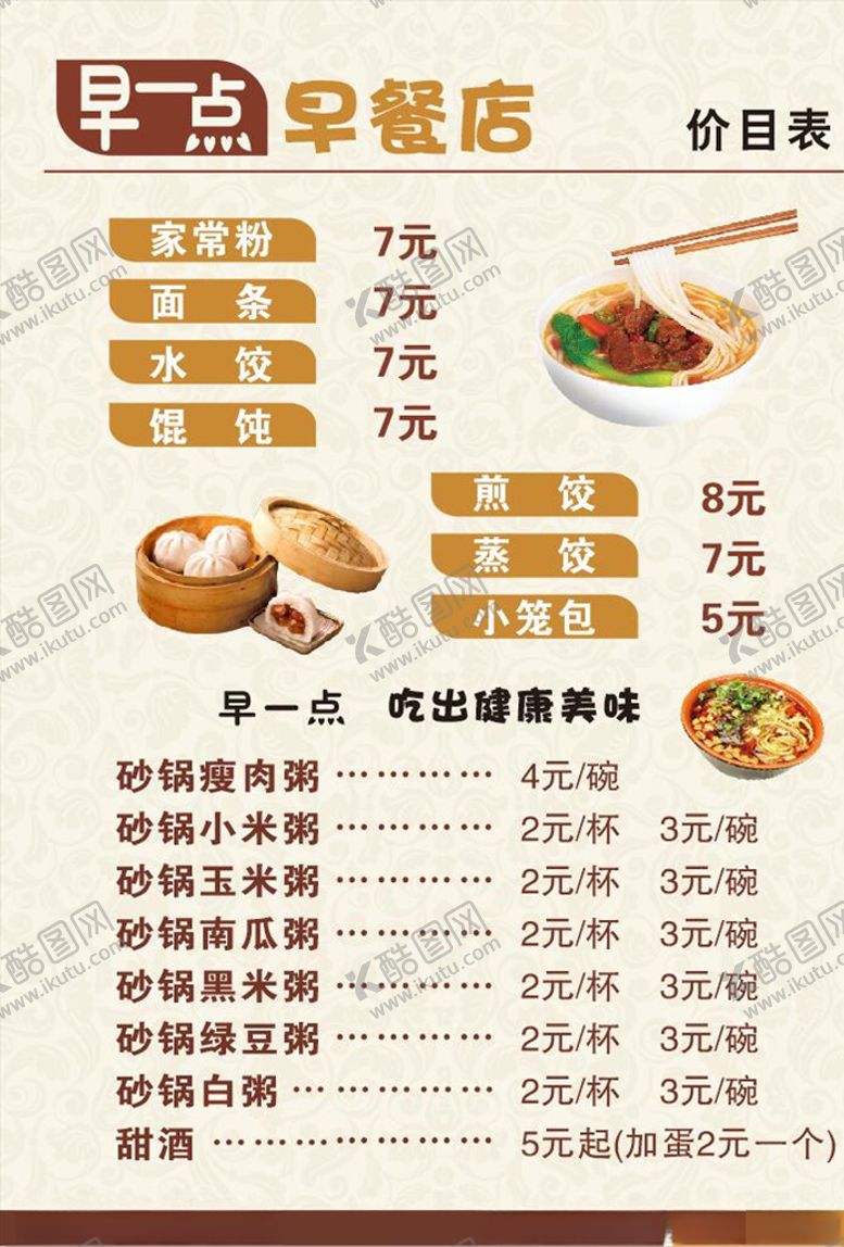 编号：77335611011408227501【酷图网】源文件下载-快餐店价目单