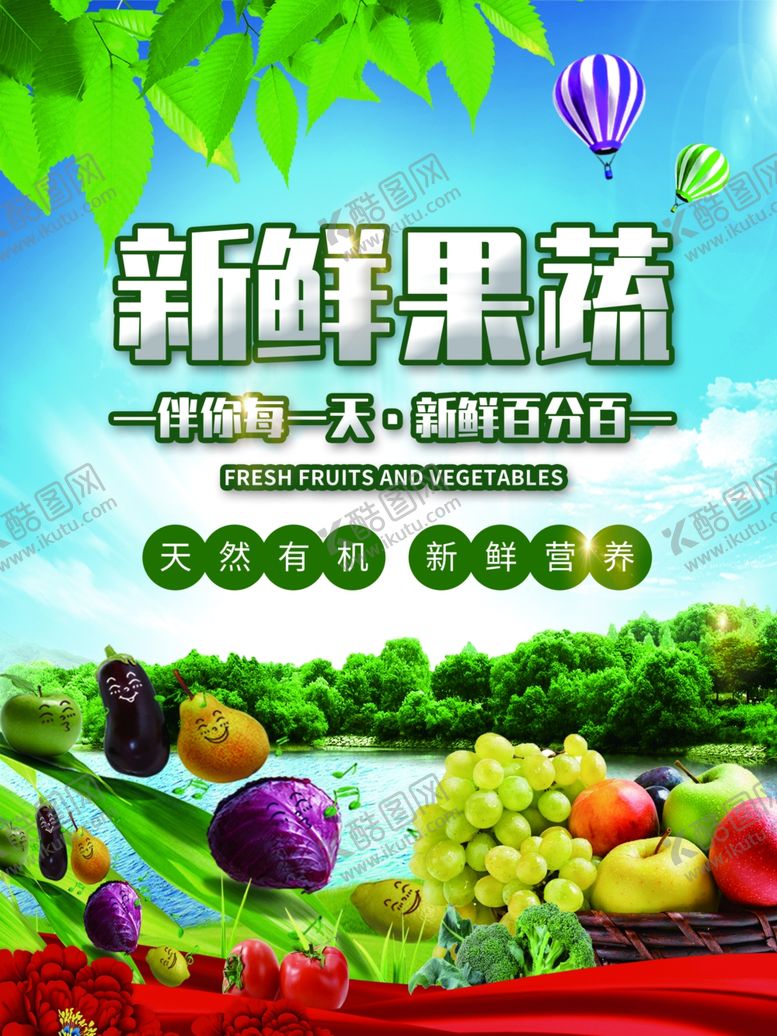 编号：26923204161756503791【酷图网】源文件下载-果蔬