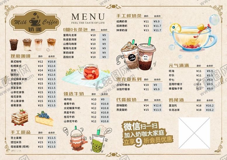 编号：37037007030033405035【酷图网】源文件下载-奶茶菜单