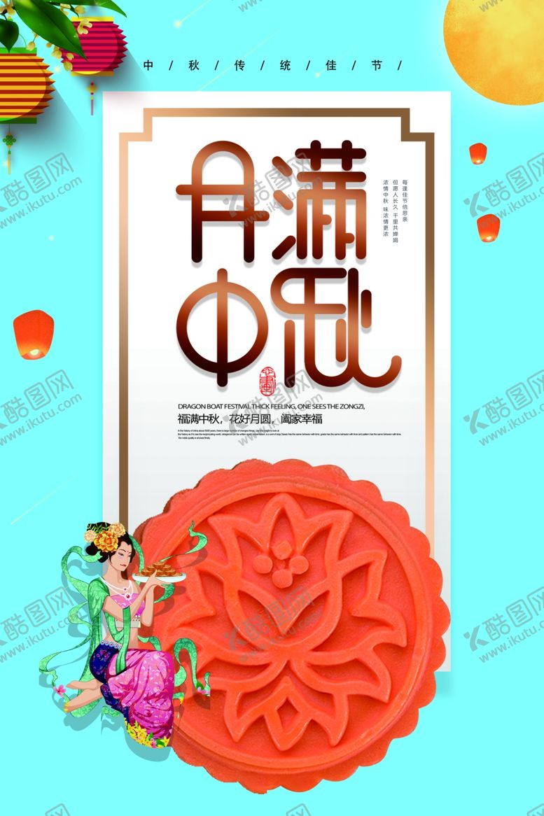 编号：67107510051230302664【酷图网】源文件下载-中秋节海报