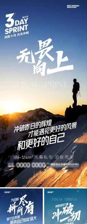 冲刺海报房地产运动年终倒计时