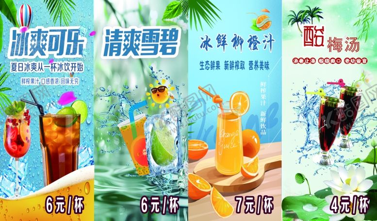 编号：77143210211020353085【酷图网】源文件下载-夏日缤纷清凉饮品展示