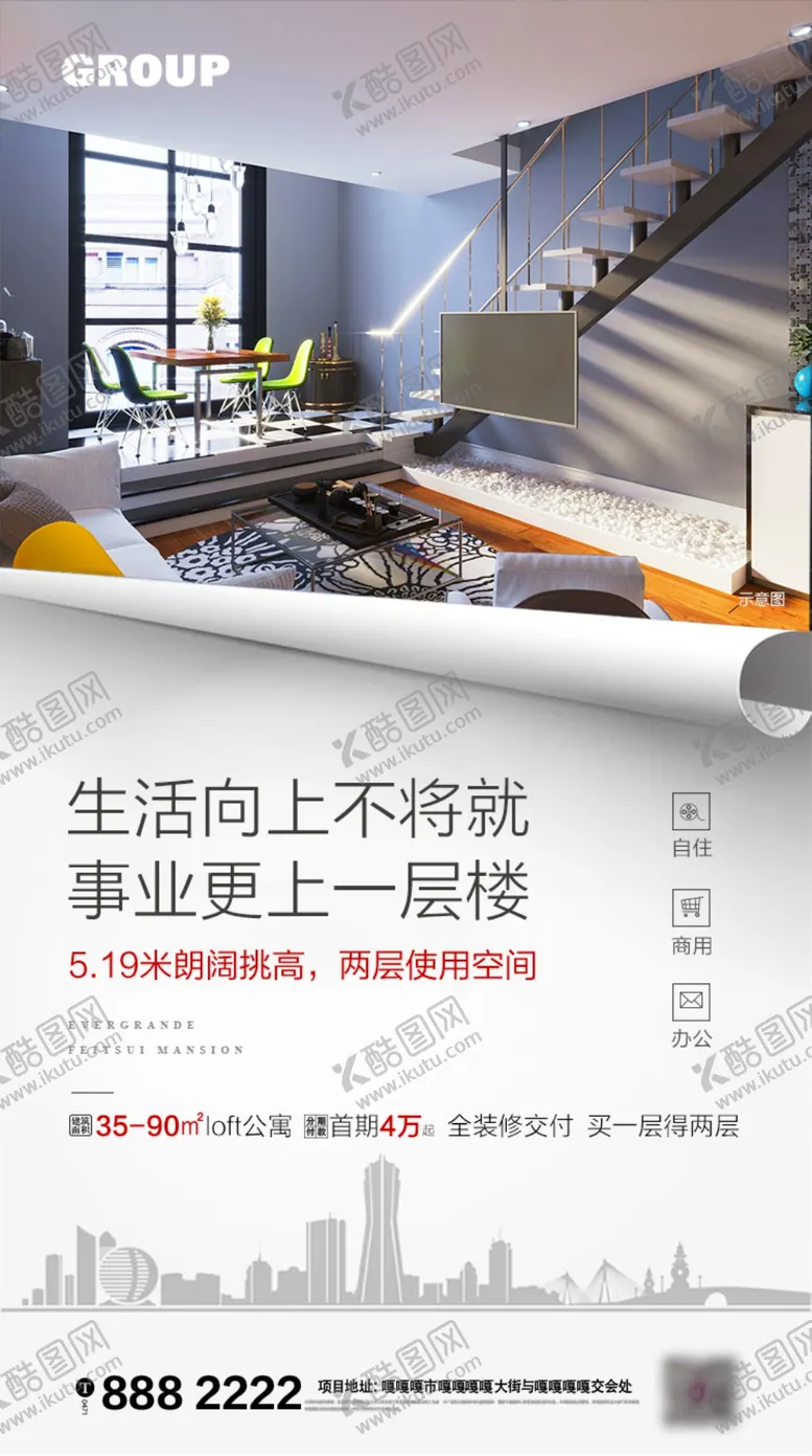 编号：67205110231939073408【酷图网】源文件下载-loft公寓转发图