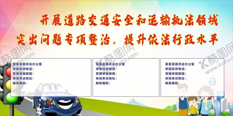 编号：17342710291800433576【酷图网】源文件下载-道路宣传栏