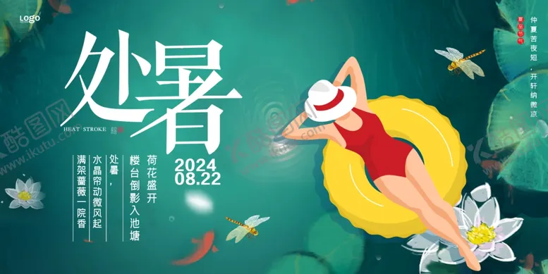 编号：24233702181405107450【酷图网】源文件下载-处暑