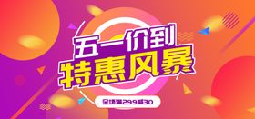 五一特价
