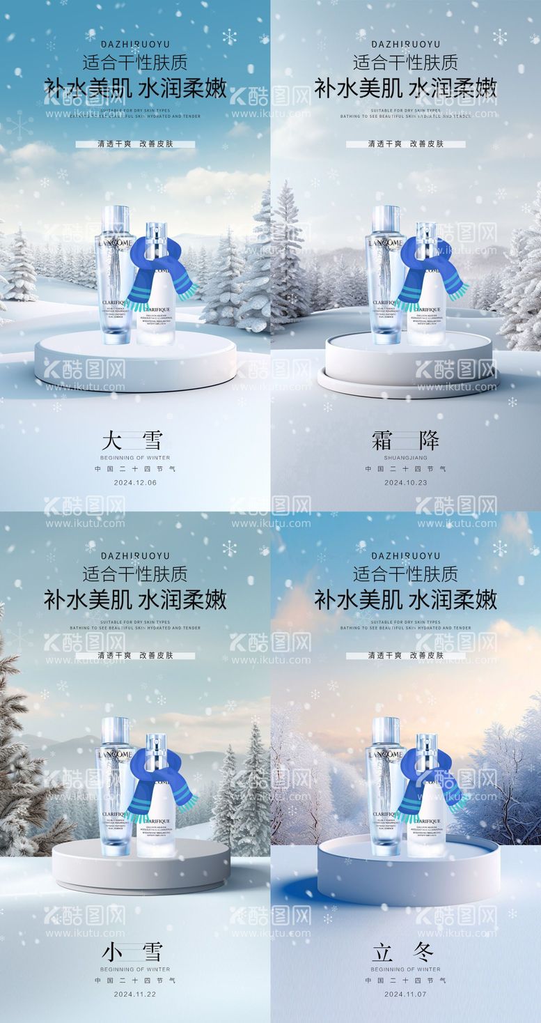 编号：42792312050419292709【酷图网】源文件下载-霜降立冬小雪大雪产品海报