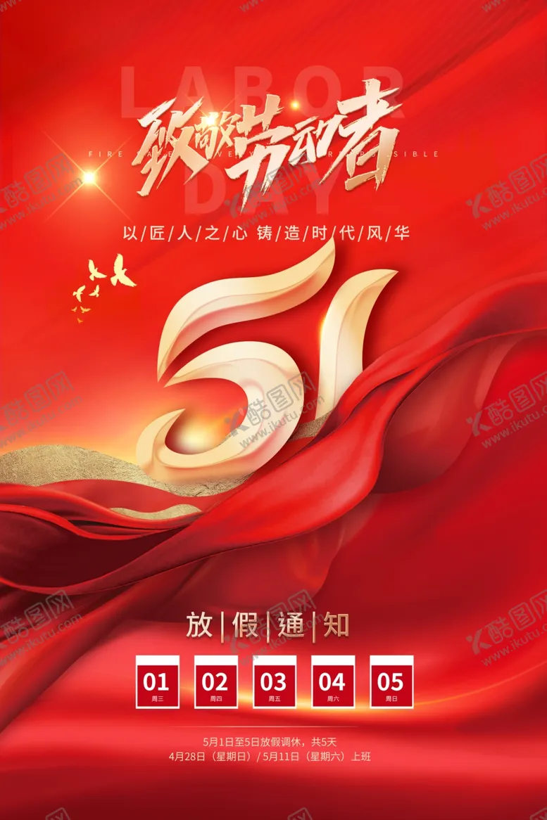 编号：59158512200429288653【酷图网】源文件下载-五一海报