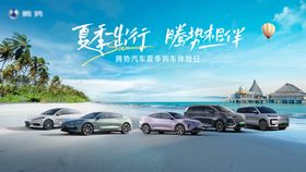 汽车夏日主视觉