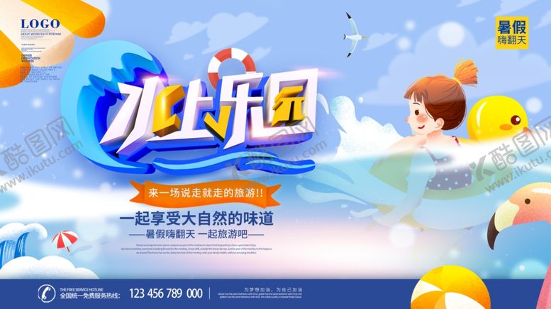 编号：13542704031731106212【酷图网】源文件下载-水上乐园欢乐游玩场景