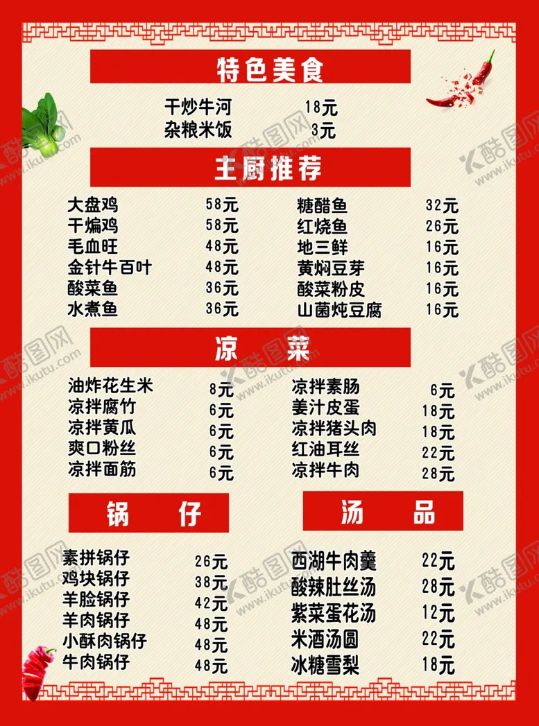 编号：35093804161049209268【酷图网】源文件下载-菜单