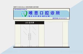 口腔诊所招牌