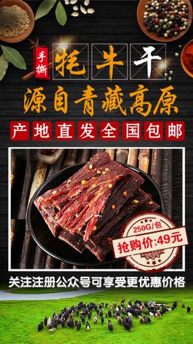 美食文化牛肉干