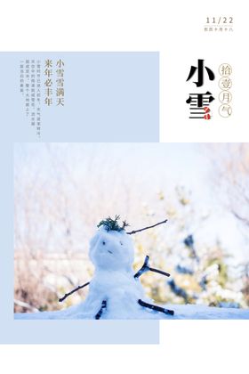 小雪节气