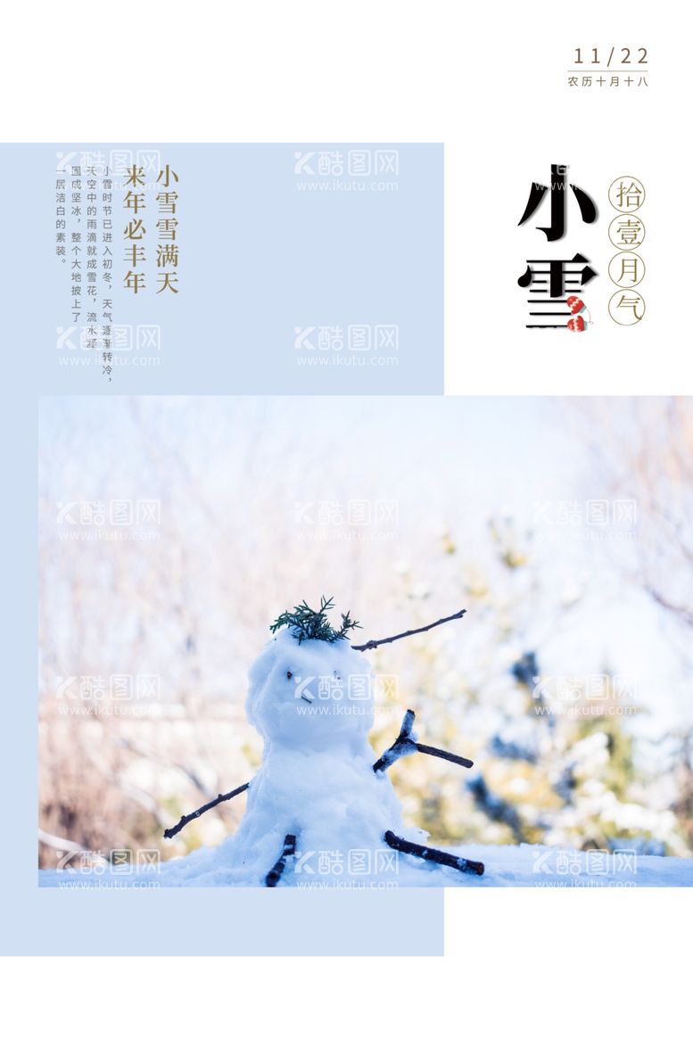 编号：25533712040119036350【酷图网】源文件下载-小雪节气