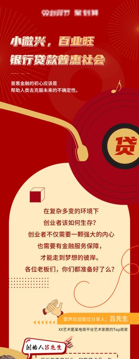 小微企业贷款金融长图海报