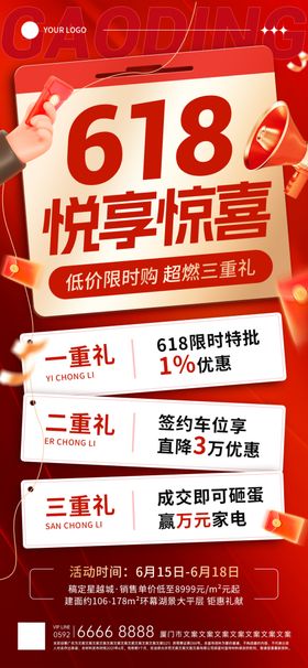 618享优惠购活动海报
