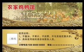 代金券