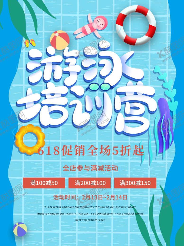 编号：72002709240221185072【酷图网】源文件下载-游泳