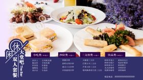 下午茶套餐
