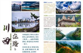 川西在路上旅行画册排版单页