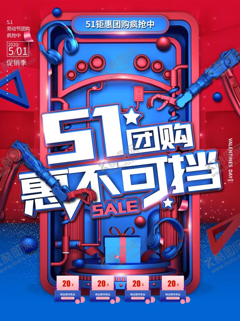 编号：71412610281019006529【酷图网】源文件下载-五一活动