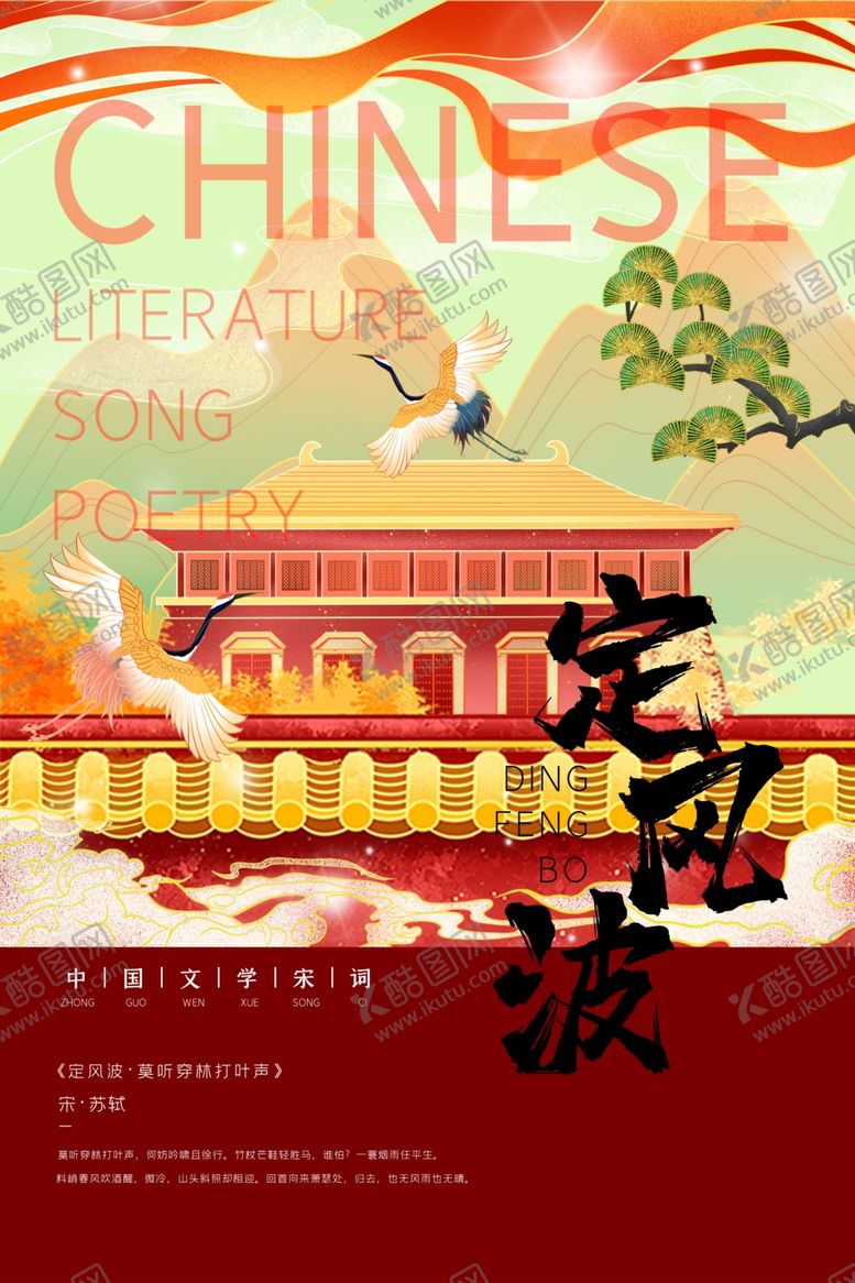 编号：13051309232312346592【酷图网】源文件下载-中国文学