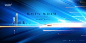 房地产高铁