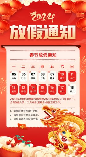 春节放假通知