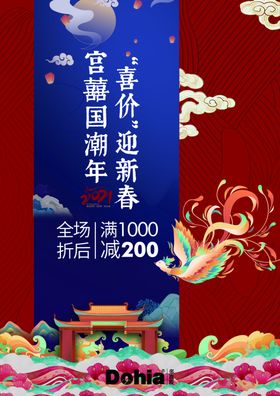 宫喜国潮