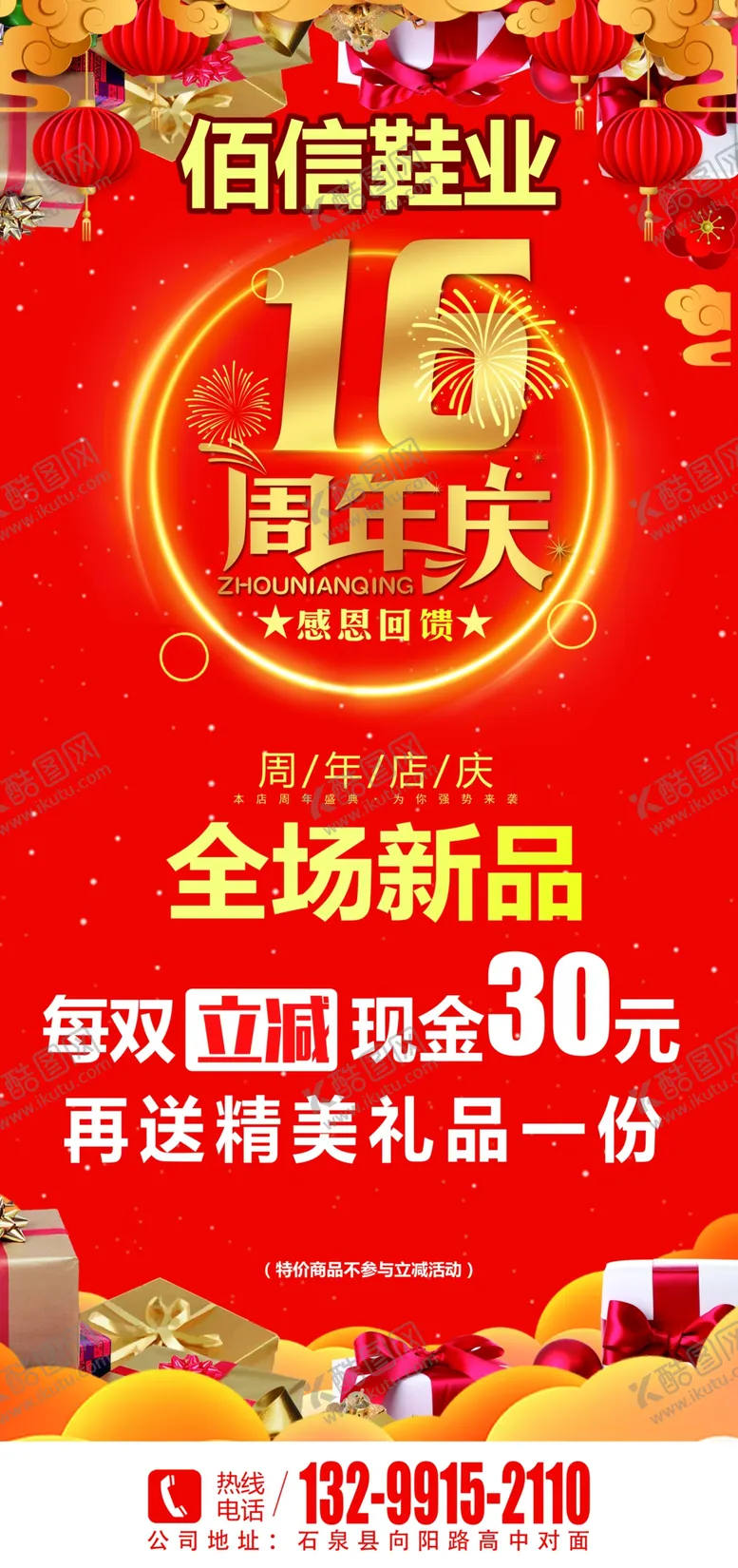 编号：86142402221424489115【酷图网】源文件下载-佰信鞋业