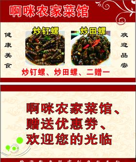 农家菜馆名片
