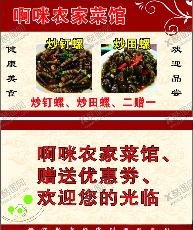 编号：88689807121746366983【酷图网】源文件下载-农家菜馆名片