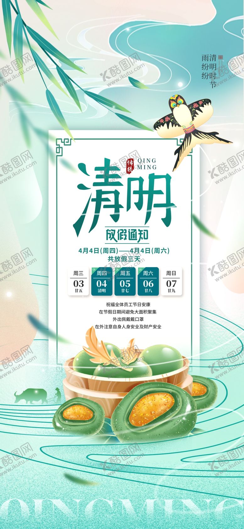 编号：54651402230521541297【酷图网】源文件下载-清明节设计