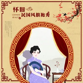 旗袍秀
