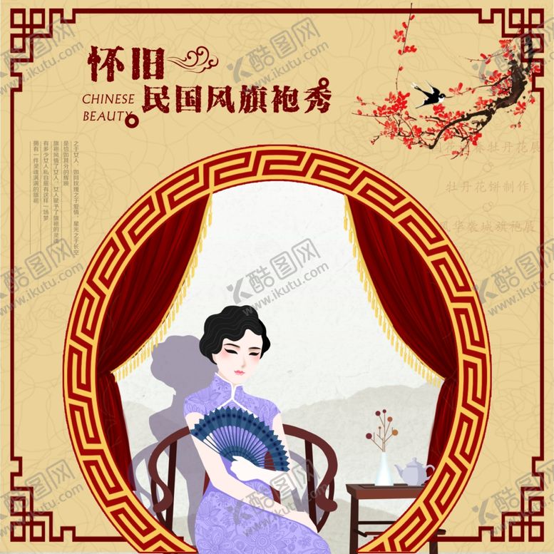 编号：36028710041618291321【酷图网】源文件下载-旗袍秀